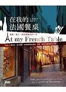 At My French Table (Chinese language edition)