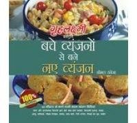 Bachhe Huye Vyanjan Se Bane Naye Vyanjan