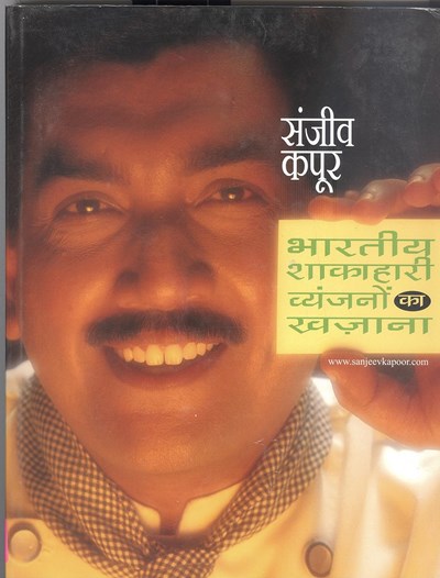 Bhartiya Shakahari Vyanjanon KA Khazana (Hindi Edition)