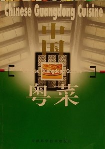 Chinese Guangdong Cuisine (Chin-Eng Ed.)