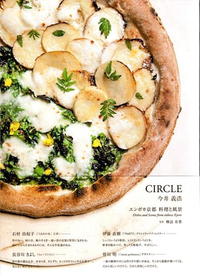 Circle - Dishes and Scenes from Enboca Kyoto