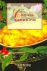 Cocina Tunecina