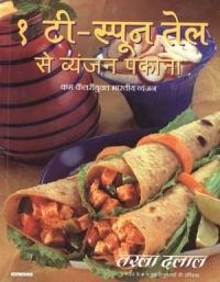 Cooking with 1 Teaspoon of Oil: Low Calorie Indian Recipes