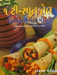 Cooking with 1 Teaspoon of Oil: Low Calorie Indian Recipes