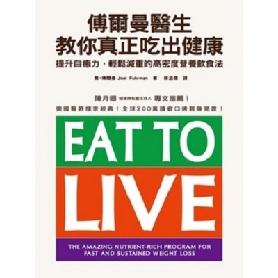 Eat to Live: The Amazing Nutrient-Rich Program for Fast and Sustained Weight Loss