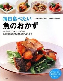Everyday Fish Side Dishes: Mainichi tabetai sakana no okazu - 每日食べたい魚のおかず