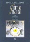Festive Cuisine (Greek)