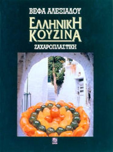 Greek Pastries & Desserts (Greek)