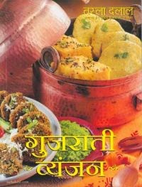 Gujarati Cook Book