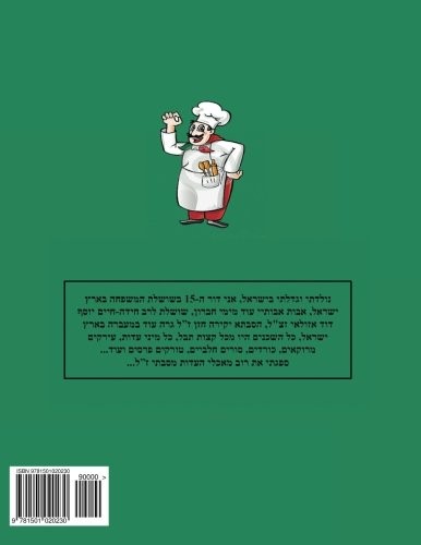 Hebrew Book - Pearl of Cakes and Cookies