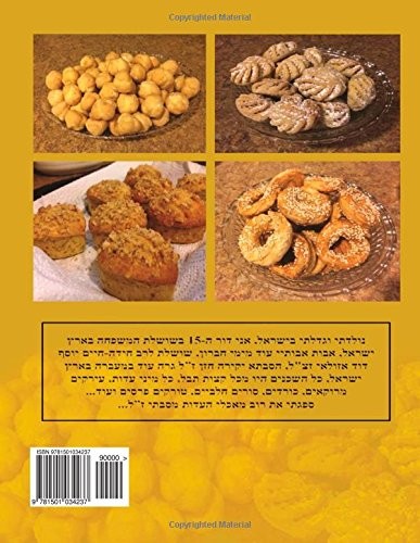 Hebrew Book - Pearl of Baking