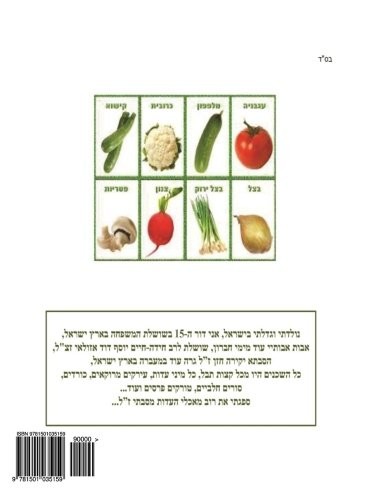 Hebrew Book - Pearl for Vegetarian
