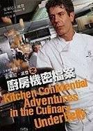 Kitchen Confidential: Adventures in the Culinary Underbelly