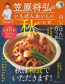 Masahiro Kasahara's Best Tasting Fall Recipes