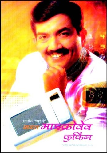 Saral Microwave Cooking