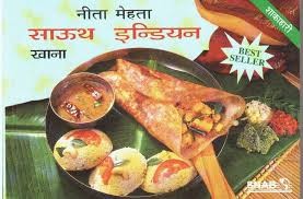 Sautha Indiyana Khana (South Indian Favourites)
