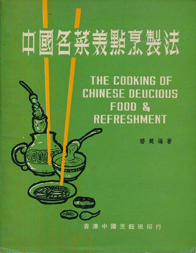The Cooking of Chinese Delicious Food & Refreshment