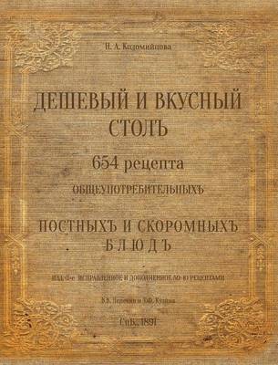 The Russian Traditional Cuisine - 1891