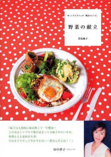 Yasai No Kondate: Yukkuri to Kafe No Maho No Reshipi