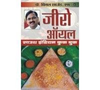 Zero Oil South Indian Cook Book