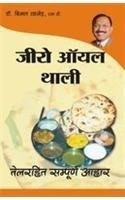 Zero Oil Thali: A Complete Meal without Oil