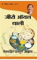 Zero Oil Thali: A Complete Meal without Oil